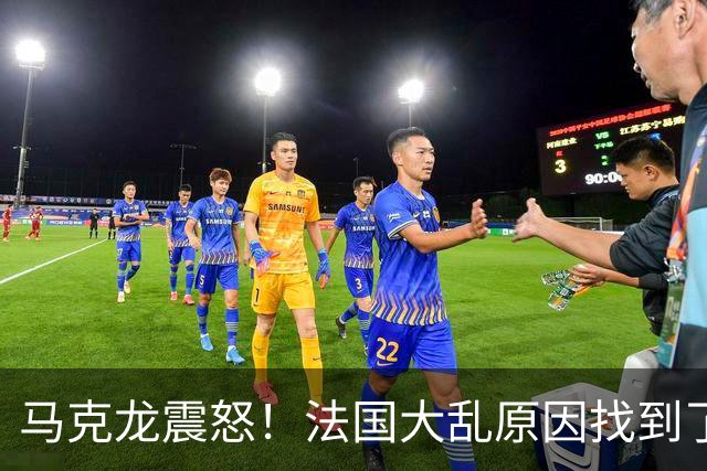 马克龙震怒！法国大乱原因找到了，都是美国害的？